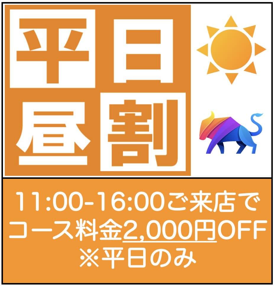 「平日昼割り！2000円OFF」04/26(金) 11:21 | メンズエステ tanのお得なニュース