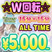 「☆W回転☆コース☆」07/29(金) 11:28 | Princess Grandeのお得なニュース