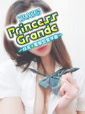 No89鈴本|Princess Grandeでおすすめの女の子