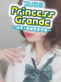 No83田島|Princess Grandeでおすすめの女の子