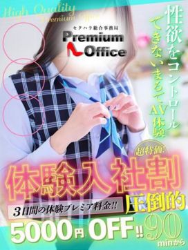 体験みさき/FRESH|セクハラ総合事務局 Premium Office 太田・足利・伊勢崎で評判の女の子