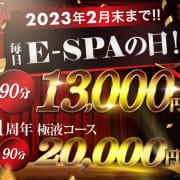 「E-spa周年イベント開催」01/23(月) 14:36 | 浜松 超E-SPAのお得なニュース