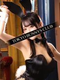 ゆづき|TOKYO BUNNYS CLUB（トウキョウバニーズクラブ）でおすすめの女の子