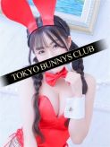 えま|TOKYO BUNNYS CLUB（トウキョウバニーズクラブ）でおすすめの女の子