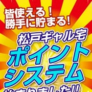 ★松戸GTポイントシステムスタート★|松戸ギャルの宅急便