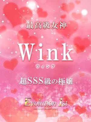 ♡Wink【ウィンク...