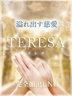 Teresa【テレサ...