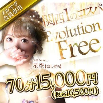 「高級店のキャストがこの値段で！？ Evolution Free」04/23(火) 15:02 | Evolution1st ミナミ谷九店のお得なニュース
