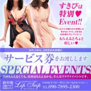 (^_-)-☆すきぴは特別❤️SPECIAL EVENT！！|Lip Trip