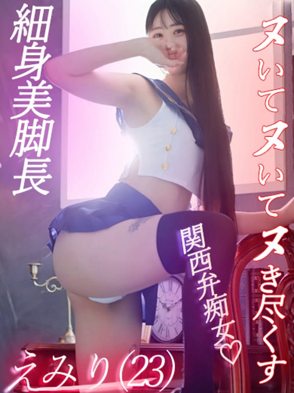 EMIRI