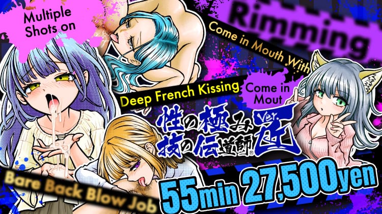 性の極み 技の伝道師 五反田店