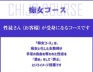 「★痴女コース★」07/27(土) 08:47 | 僕のイケない秘密のLOVEレッスン 大宮本校のお得なニュース