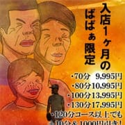 「☆ばばぁ・ルーキー～新人割～☆」04/26(金) 11:00 | 熟女の風俗最終章 大宮店のお得なニュース