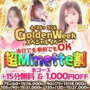 GW限定『超Minette割』開催中！！！|Minette ～ミネット～ 高崎店