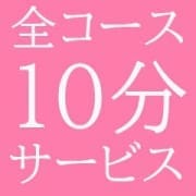 「★駅チカみた！で★全コース　10分サービス★」04/26(金) 20:10 | ミセス美オーラ 浜松のお得なニュース