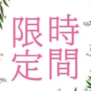 ★お時間限定！激得！|ミセス美オーラ 浜松