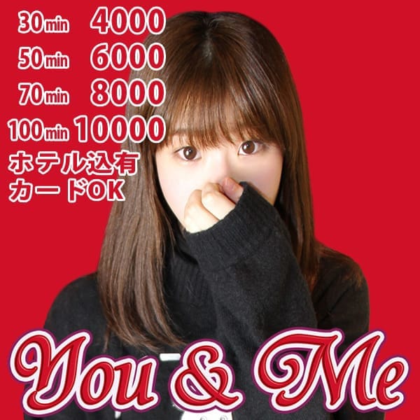 ♪感謝祭♪50分6000円(全込)♪|You & Me 北大阪