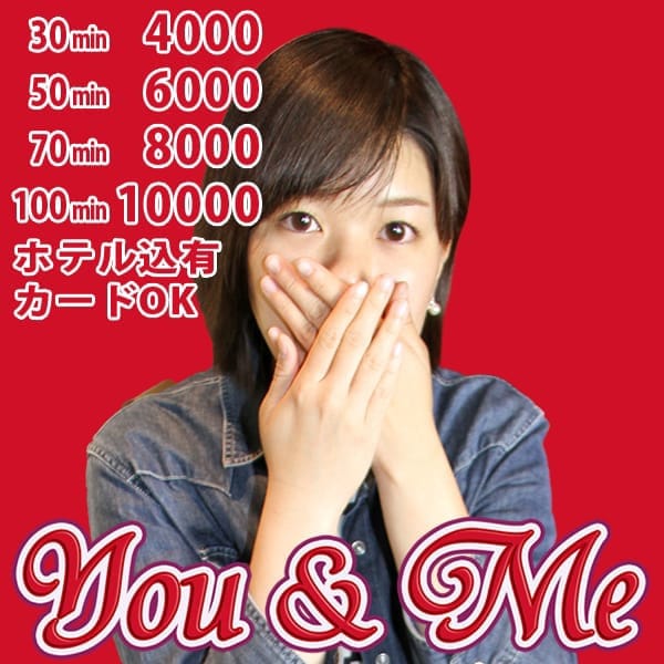 ♪感謝祭♪70分8000円(全込)♪|You & Me 北大阪