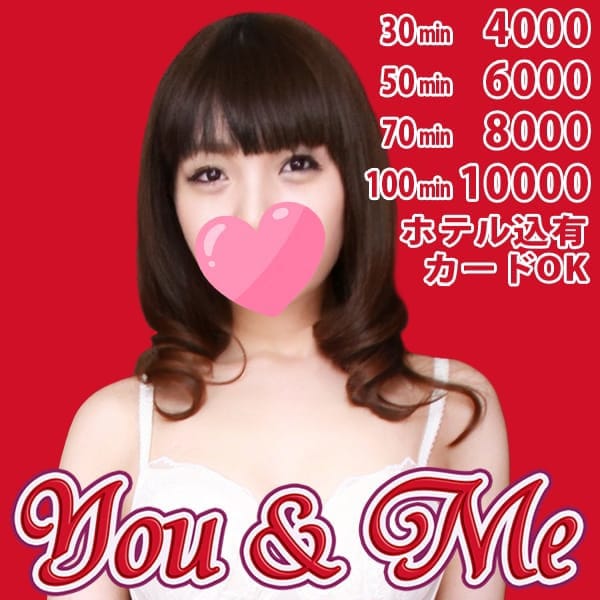 ♪感謝祭♪100分10000円(全込)♪|You & Me 北大阪