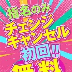 指名のみチェンジ・キャンセル無料｜倉敷 - 倉敷風俗