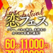 「フリー、パネル指名、本指名の全てのお客様に適用：恋フェス(3,000円引き）♪」04/27(土) 12:12 | 恋のうたのお得なニュース