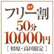 「不定期開催：50分割1万円・橿原ラブホテル限定コース。合言葉は「スーパーフリー割」」04/28(日) 12:22 | 恋のうたのお得なニュース