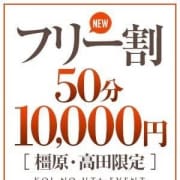 「不定期開催：50分割1万円・橿原ラブホテル限定コース。合言葉は「スーパーフリー割」」05/06(月) 14:22 | 恋のうたのお得なニュース