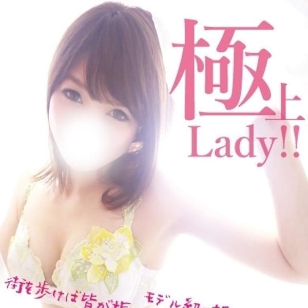 ゆい【☆極上lady☆】