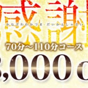 3,000円OFFのSpecial Event+パネル指名無料|金沢若妻