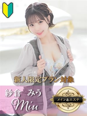 MIU　SAKURA