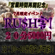 「指名がお得！RUSH割”！！！」07/27(土) 08:58 | カリテスのお得なニュース