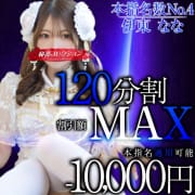 「◆フルパワー◆MAX割引◆」05/02(木) 12:29 | 秘書コレクション 高松店のお得なニュース