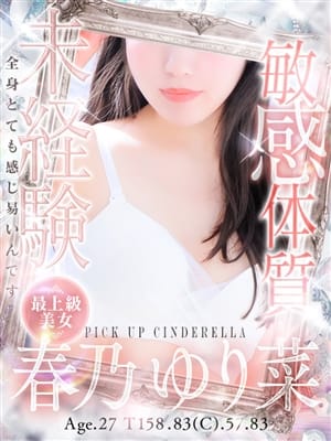 Haruno Yurina