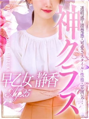 Saotome Shizuka