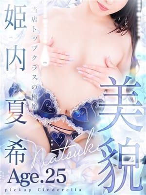 Himenai Natuki