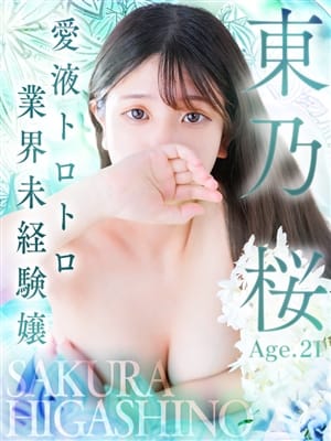 HIGASHINO SAKURA