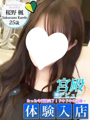 SAKURANO KAEDE
