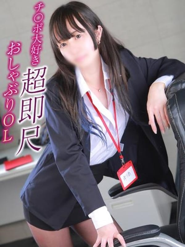 森川　ゆりあ