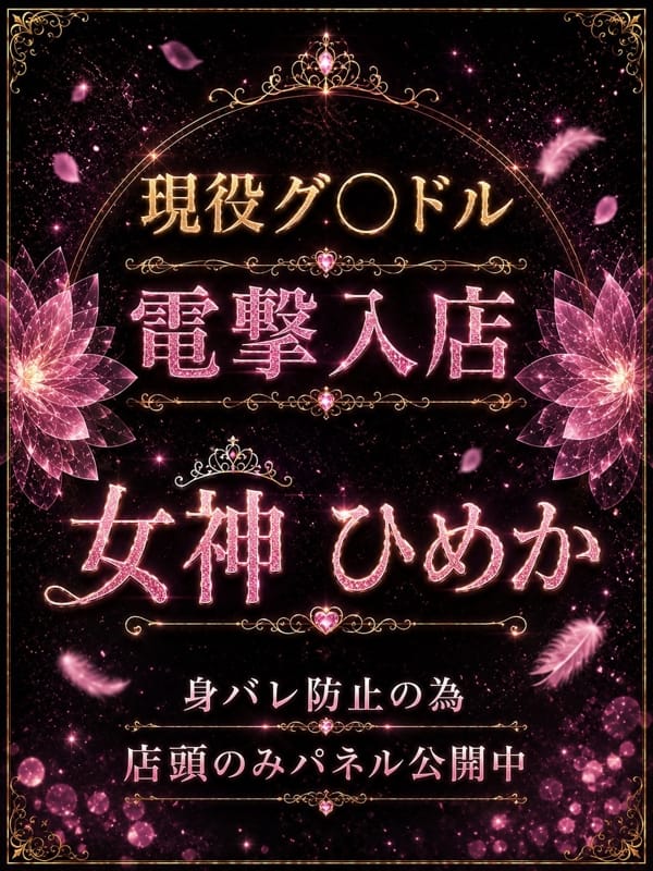 MEGAMIHIMEKA