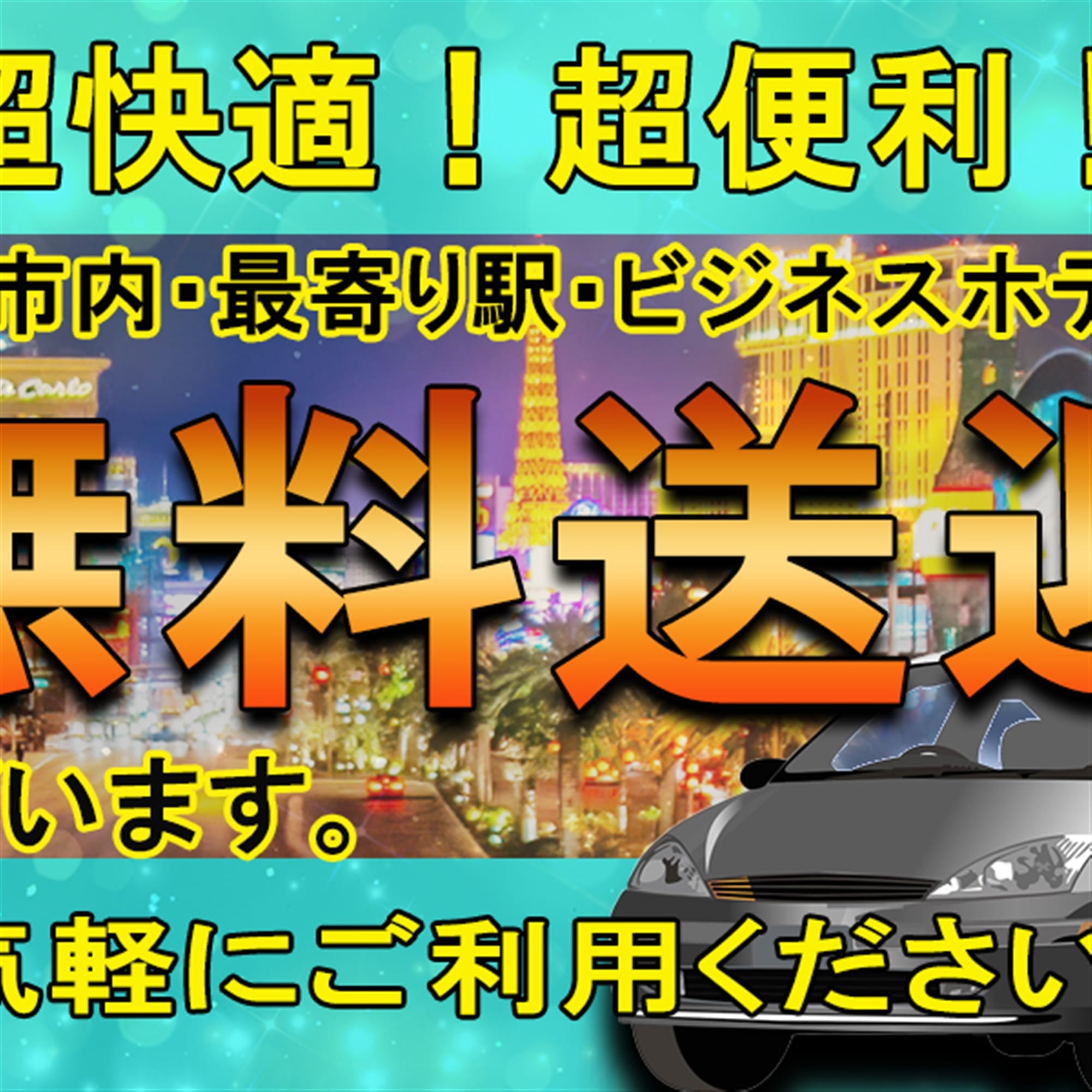 「超便利!!『 無　料　送　迎 』ご利用ください♪♪」07/27(土) 09:17 | ごほうびスパ はちみつのお得なニュース