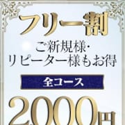 「【フリー限定】全コース2000円OFF」03/21(火) 21:57 | PREMIUM－萌－のお得なニュース