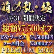 【萌の乱・極】最大¥7,500オフの衝撃価格！！！|PREMIUM－萌－