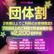 「2名様以上でのご利用で☆団体割♪」04/27(土) 00:17 | ハイブリッドエステ64上野店のお得なニュース