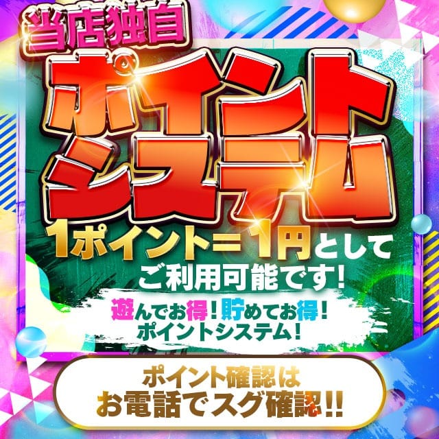 「✨新ポイントシステム✨リニューアルして再登場！５％還元キャンペーン⁉」07/27(土) 09:19 | 愛らぶ学園のお得なニュース