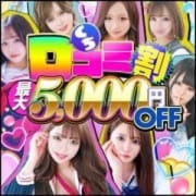 「まだまだ5000円OFF？！」04/01(土) 06:05 | 愛らぶ学園のお得なニュース