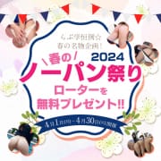 「今年もやってきた！春のNOパン祭り」04/27(土) 02:29 | 愛らぶ学園のお得なニュース