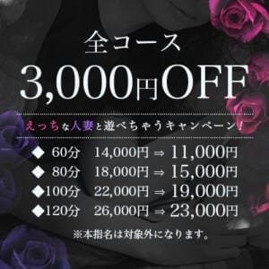 「3,000円OFFキャンペーン」05/09(木) 13:02 | どこでも妻のお得なニュース