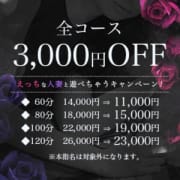 「3,000円OFFキャンペーン」03/01(水) 16:54 | どこでも妻のお得なニュース