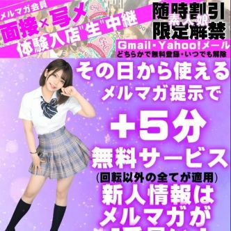 メルマガ会員募集|大塚・巣鴨 - 大塚・巣鴨風俗