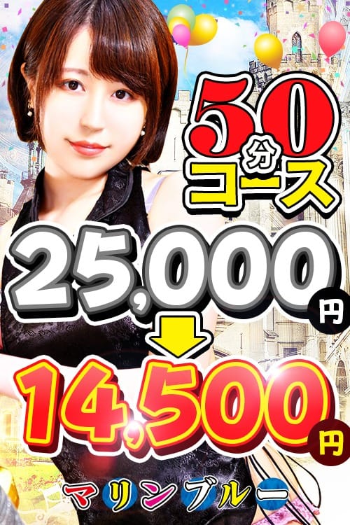 「【マリンブルー水戸】最強割引宣言！特別イベント開催中！最高レベル水準！ 地域最安値宣言！」05/31(水) 01:20 | マリンブルー水戸店のお得なニュース